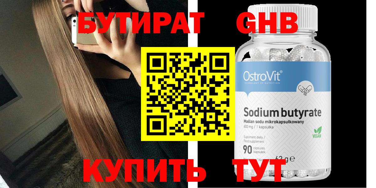 БУТИРАТ BDO 33% Верхняя Пышма