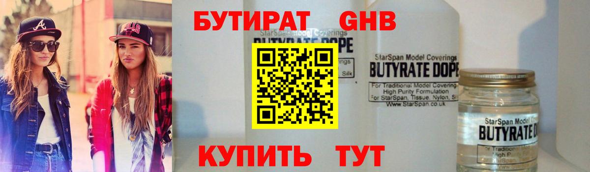 Бутират GHB  БУТИРАТ  Верхняя Пышма  Вход с VPN 