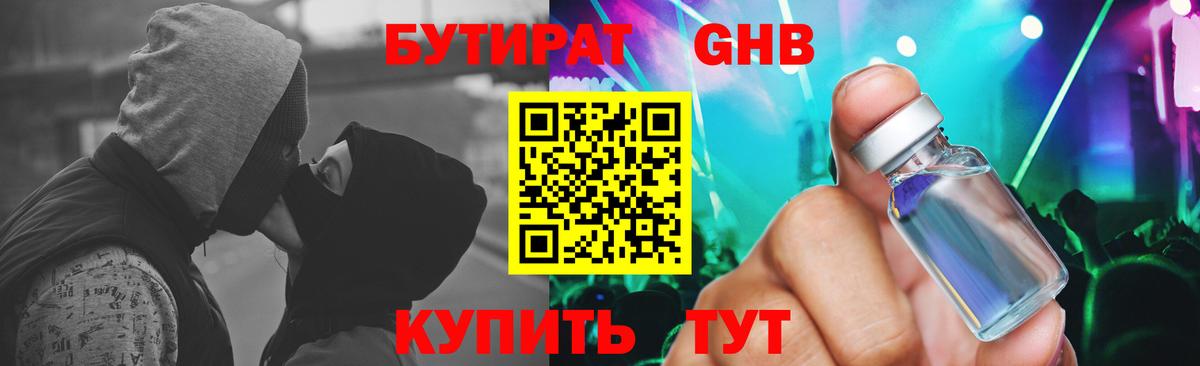 БУТИРАТ бутандиол Верхняя Пышма