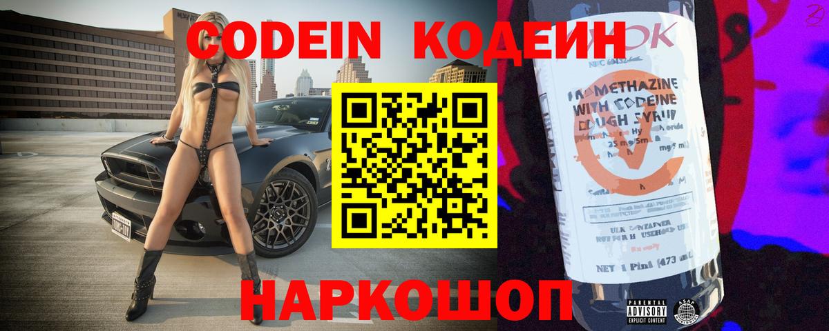 Codein напиток Lean (лин) Верхняя Пышма