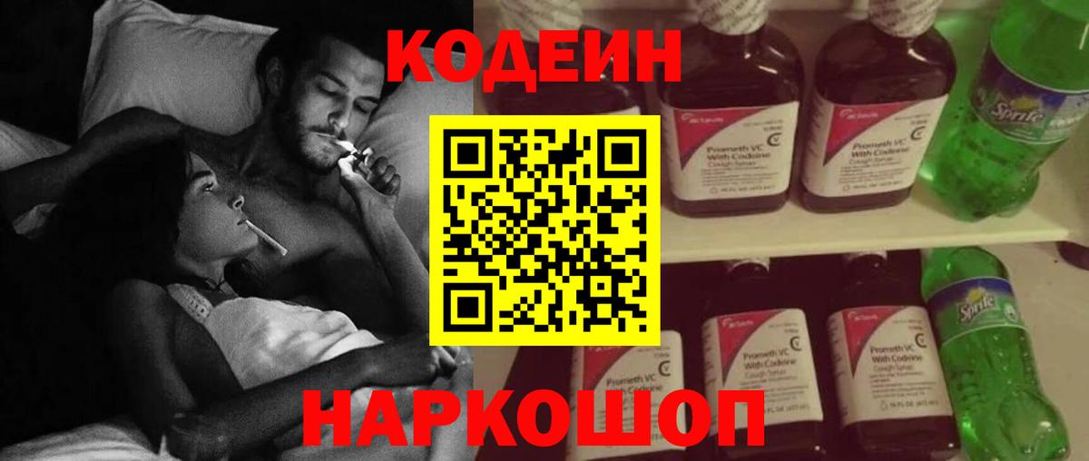 Кодеиновый сироп Lean напиток Lean (лин)  Вход с VPN  Верхняя Пышма 